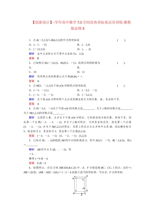 高中数学 7.5空间直角坐标系活页训练 湘教版必修3