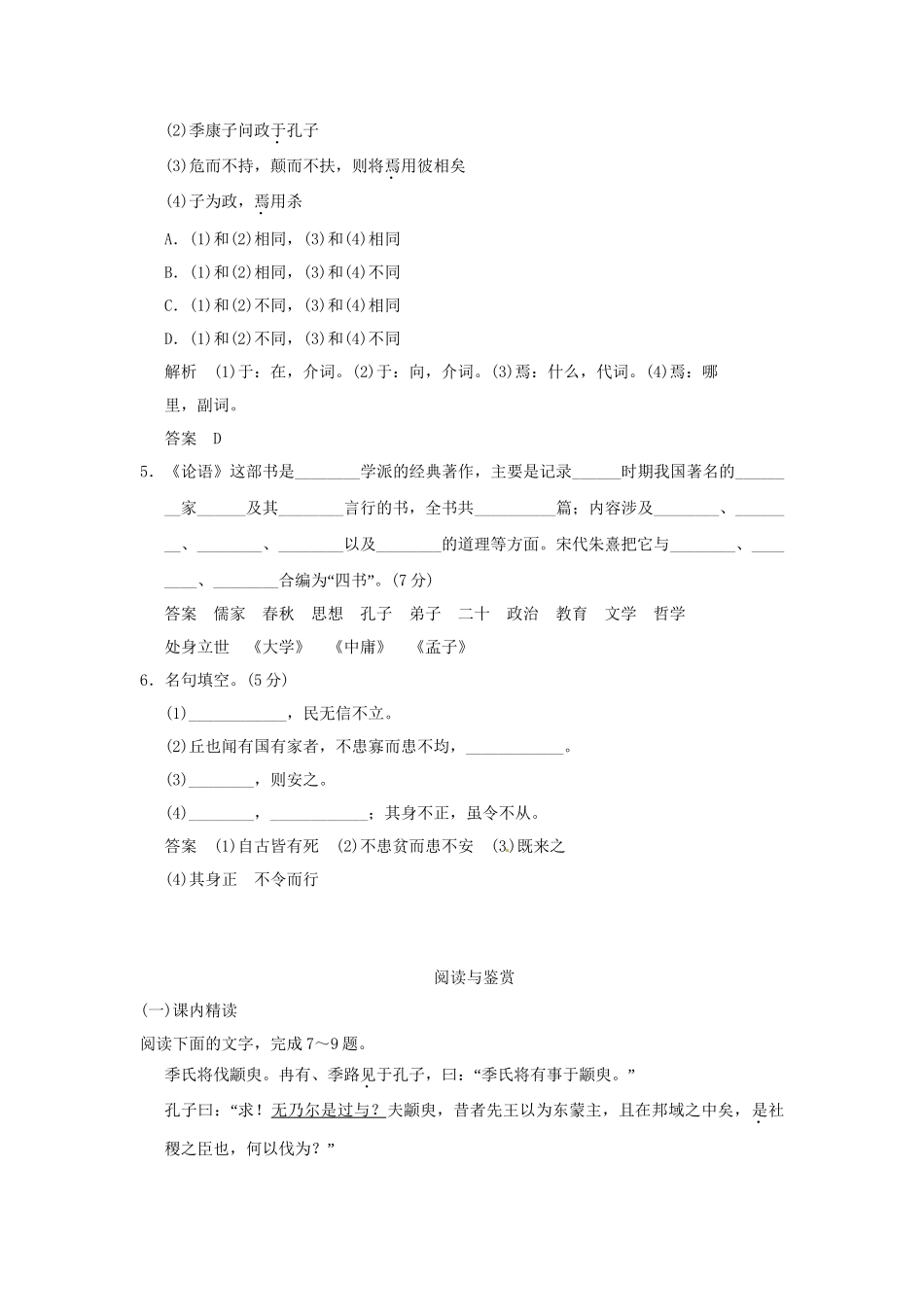 高中语文 专题一 为政以德活页规范训练 语文版选修《史记》_第2页