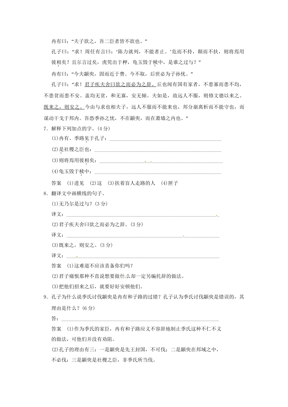 高中语文 专题一 为政以德活页规范训练 语文版选修《史记》_第3页