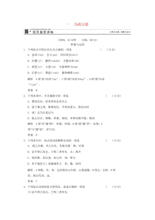 高中语文 专题一 为政以德活页规范训练 语文版选修《史记》