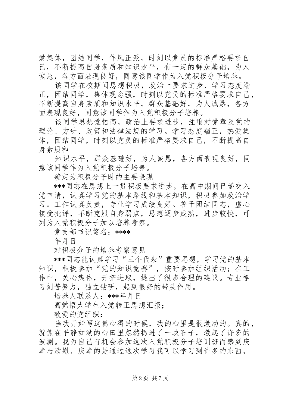 2024年思想觉悟不够高的检讨书_第2页