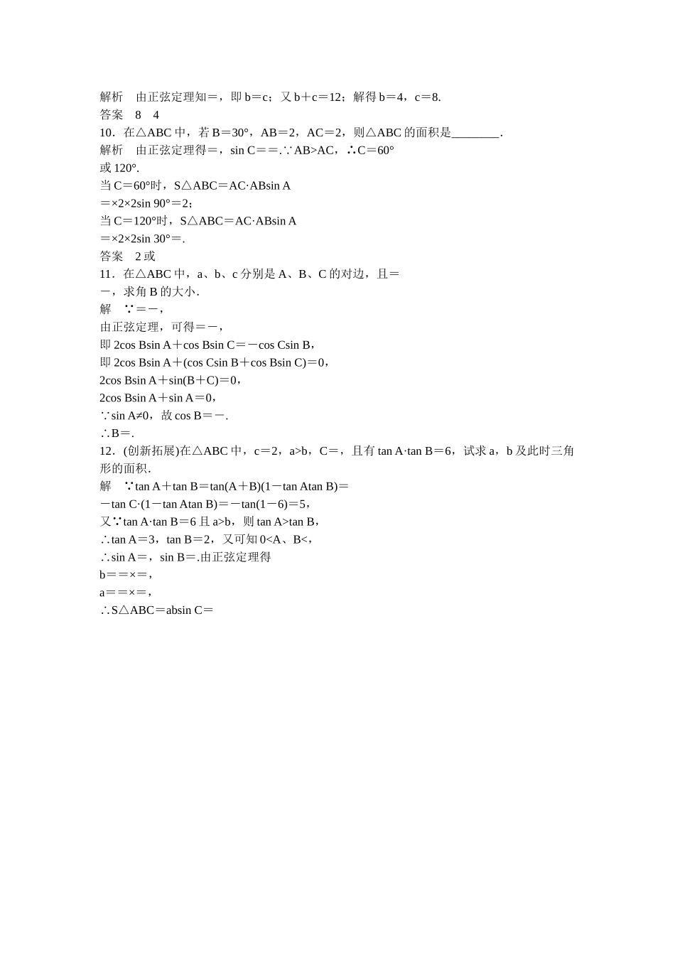 高中数学 8.1正弦定理活页训练 湘教版必修4_第2页