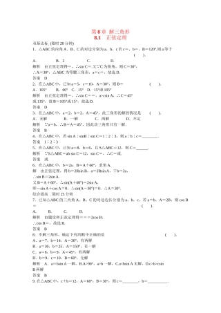 高中数学 8.1正弦定理活页训练 湘教版必修4