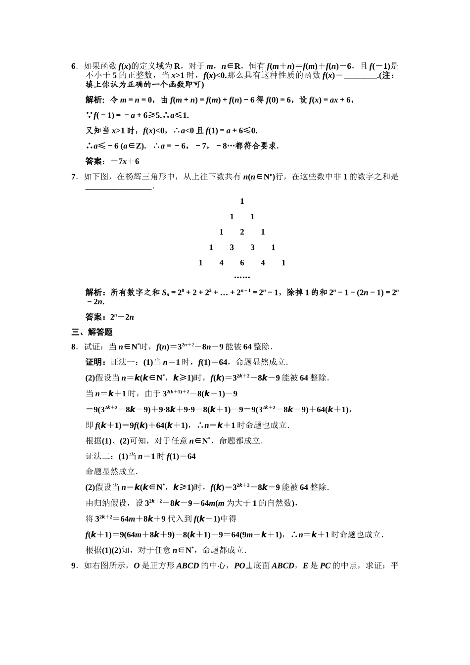 高三数学一轮复习 第11单元 11.3  直接证明、间接证明与数学归纳法随堂训练 文 新人教A版_第2页
