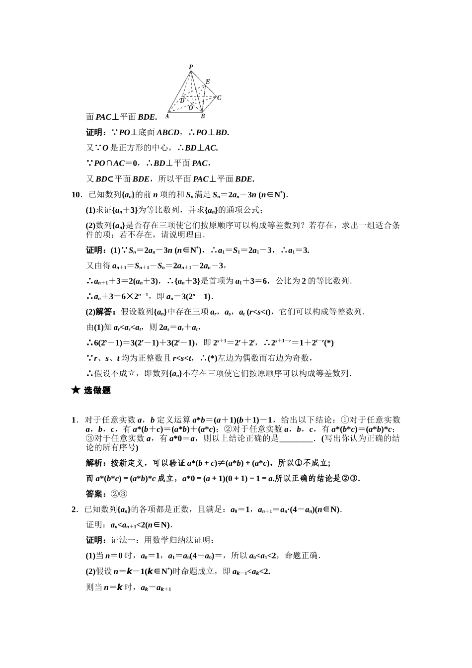 高三数学一轮复习 第11单元 11.3  直接证明、间接证明与数学归纳法随堂训练 文 新人教A版_第3页