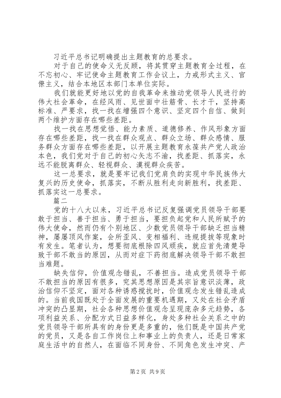 2024年思想觉悟能力素质道德修养作风形象方面_第2页