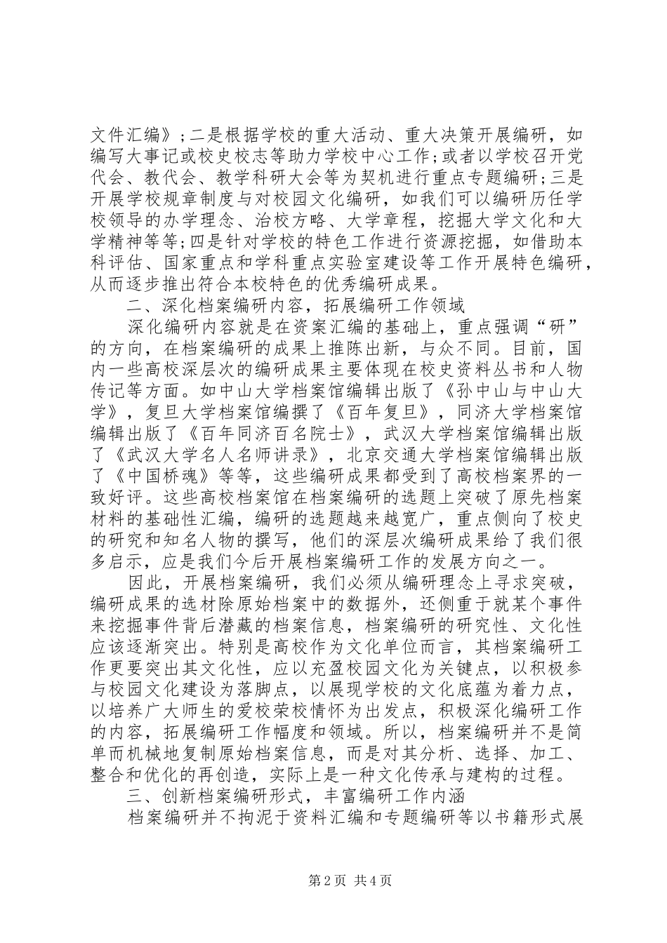 2024年探析高校档案编研工作_第2页