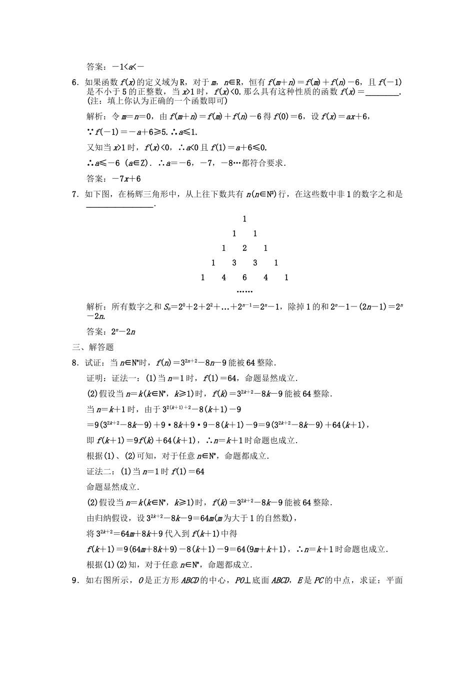 高三数学一轮复习 第11单元 11.3 直接证明、间接证明与数学归纳法随堂训练 理 新人教A版_第2页