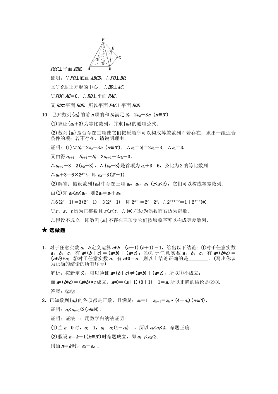 高三数学一轮复习 第11单元 11.3 直接证明、间接证明与数学归纳法随堂训练 理 新人教A版_第3页