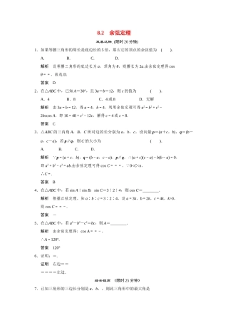 高中数学 8.2余弦定理活页训练 湘教版必修4
