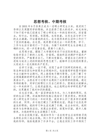 2024年思想考核中期考核