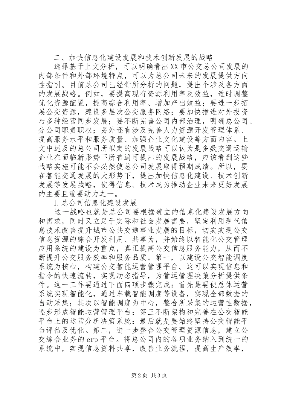 2024年探析公交公司信息化构建对策_第2页