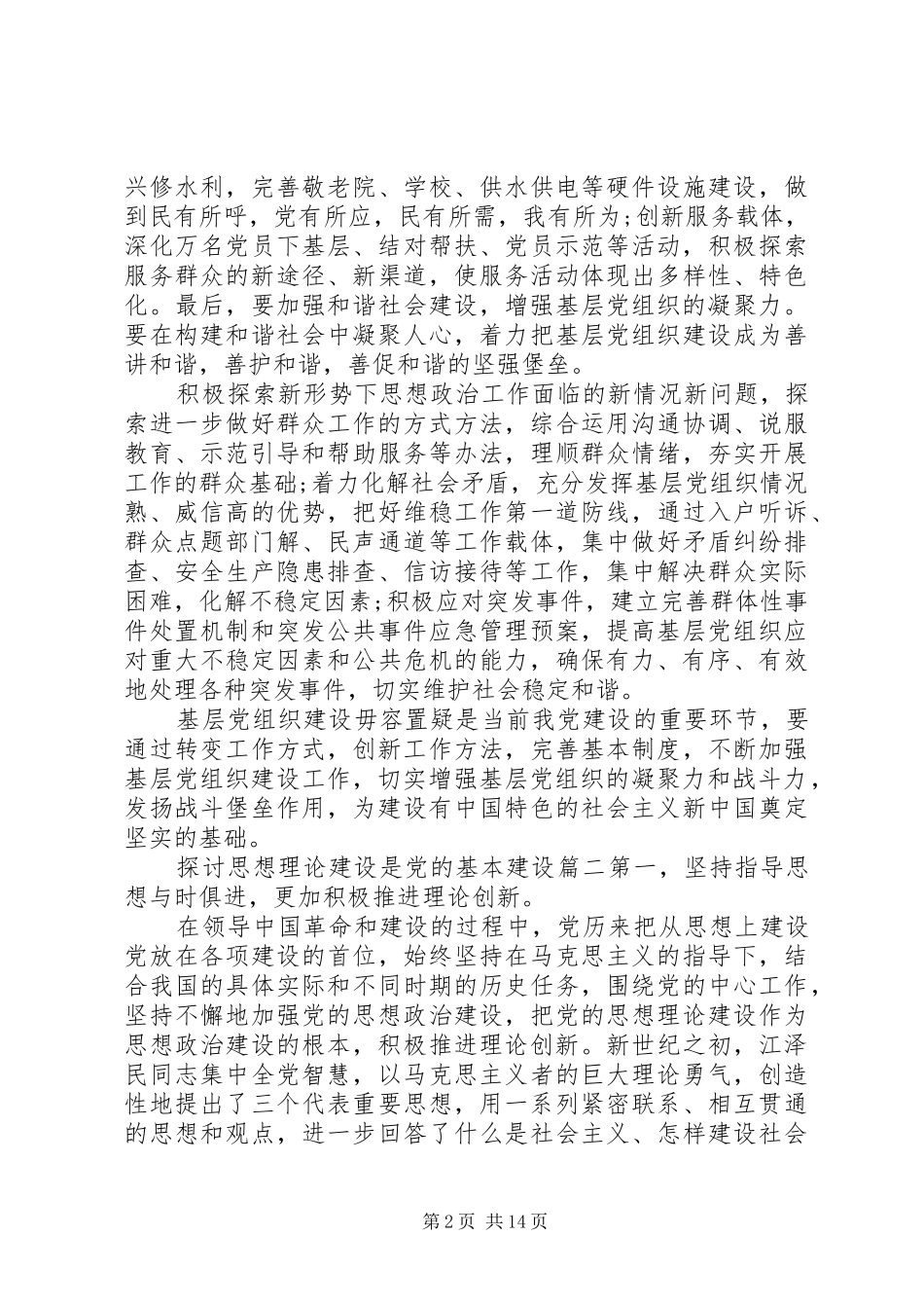 2024年思想理论建设是党的基本建设_第2页