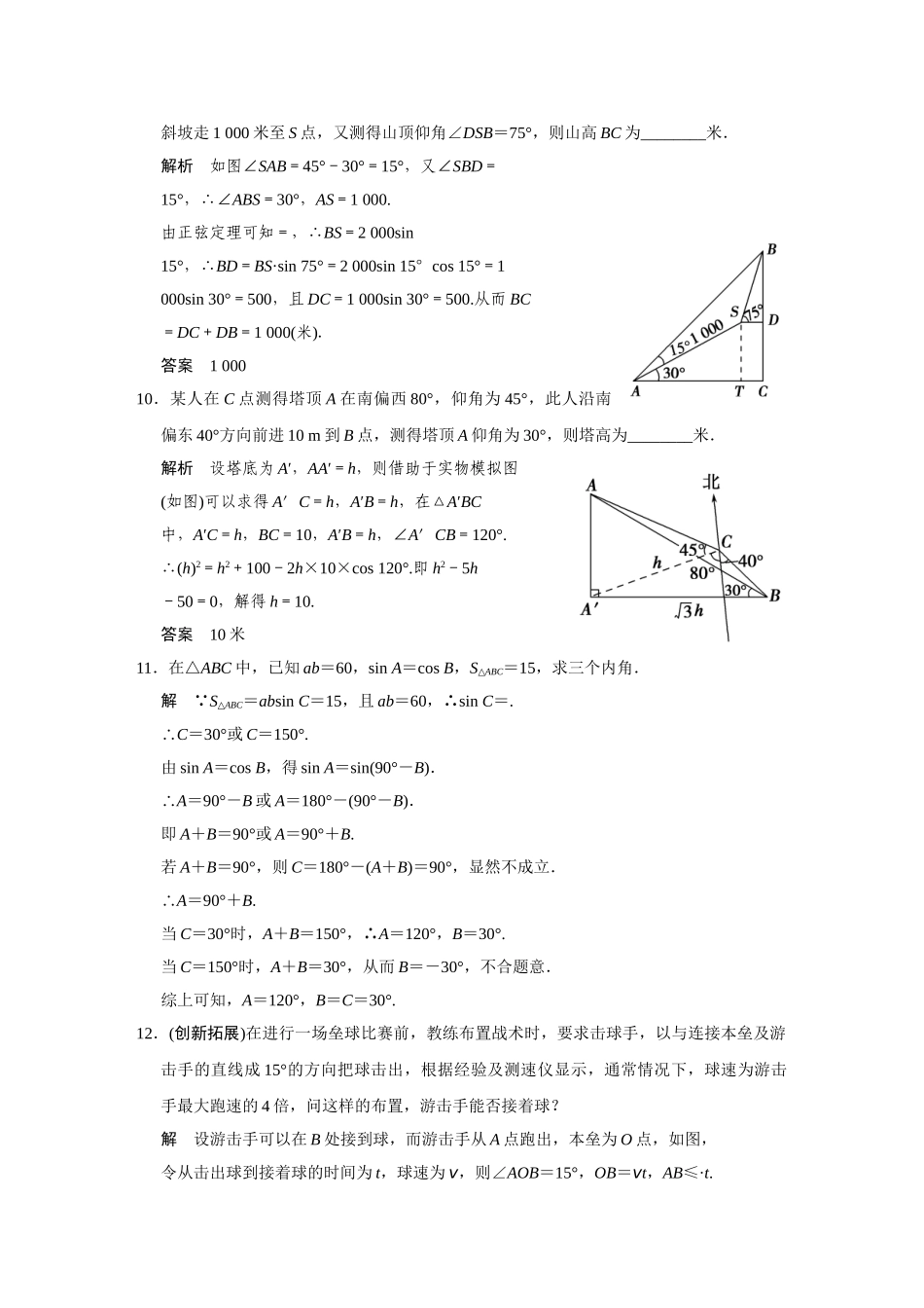 高中数学 8.3解三角形的应用举例(二)活页训练 湘教版必修4_第3页