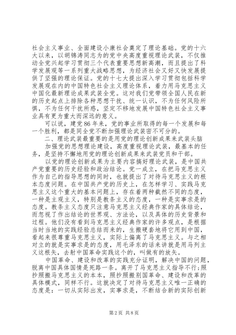 2024年思想理论建设是党的基本建设总结_第2页