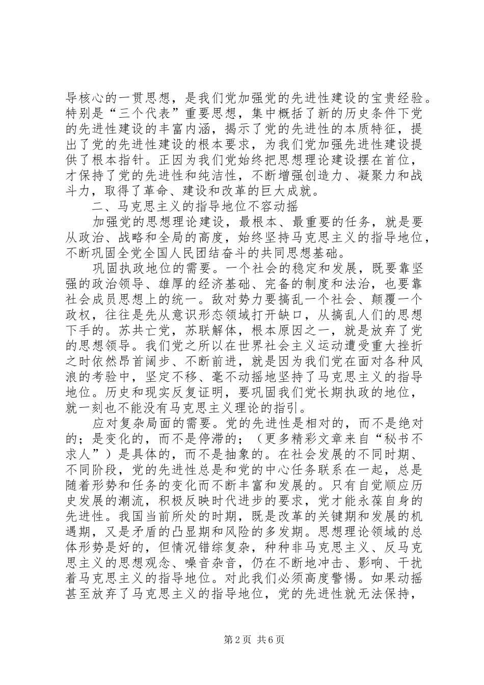 2024年思想理论建设是党的先进性建设的首要任务_第2页