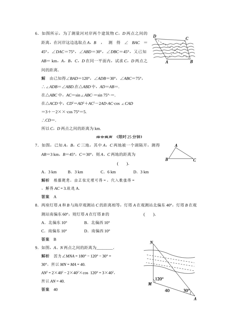 高中数学 8.3解三角形的应用举例(一)活页训练 湘教版必修4_第2页