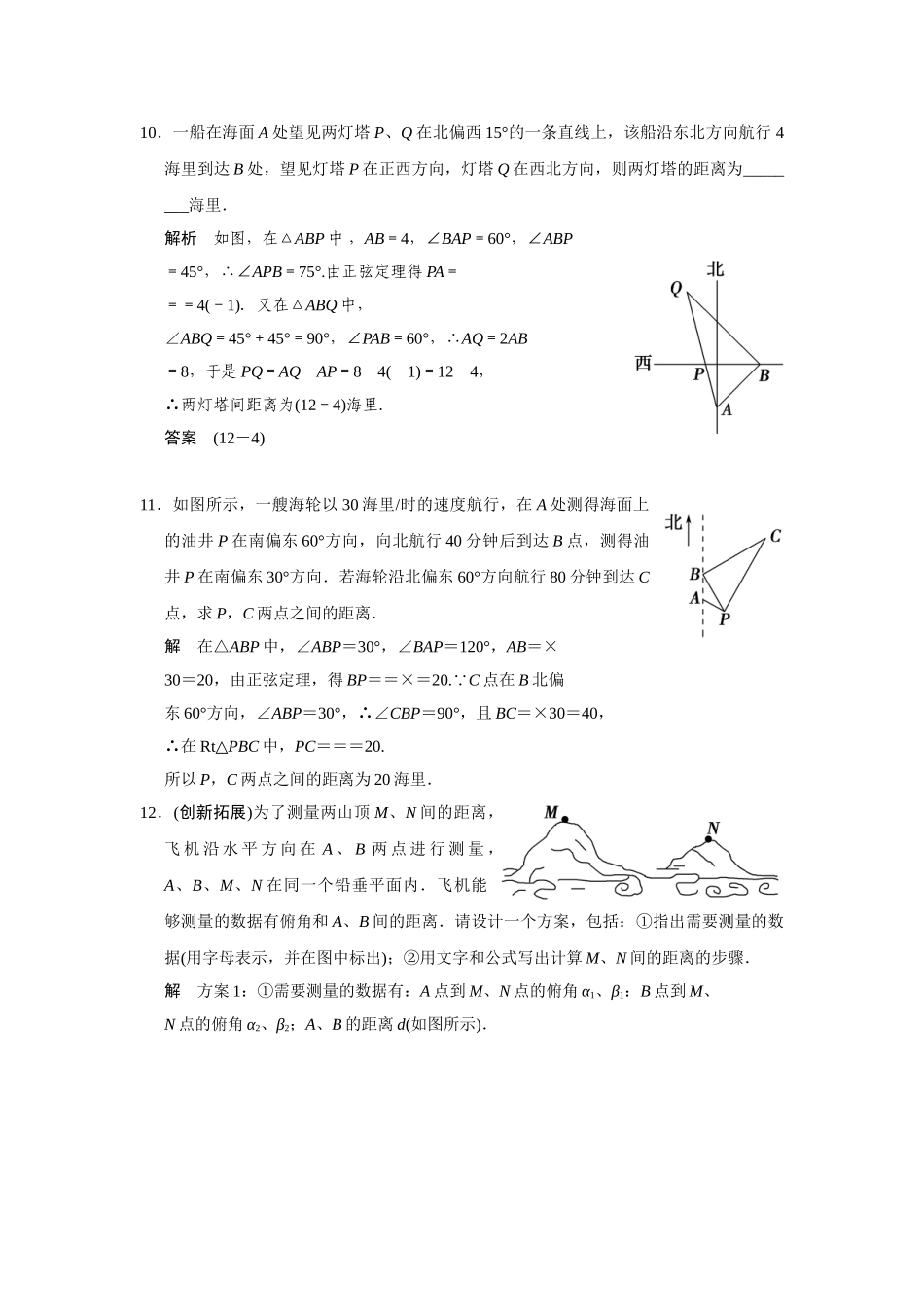 高中数学 8.3解三角形的应用举例(一)活页训练 湘教版必修4_第3页