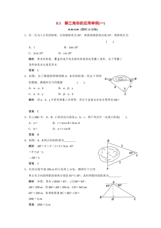 高中数学 8.3解三角形的应用举例(一)活页训练 湘教版必修4