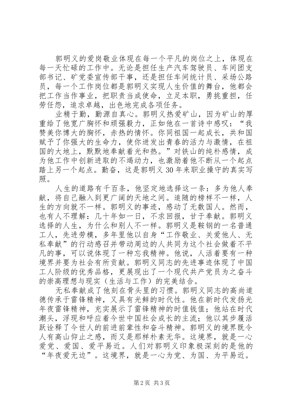 2024年学习郭明义同志先进事迹心得体会_第2页