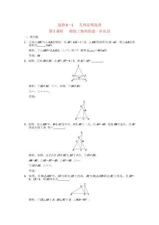 高三数学一轮复习 相似三角形的进一步认识随堂训练 理 苏教版选修4-1-1