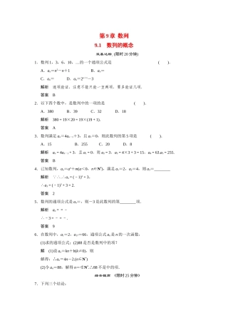 高中数学 9.1数列的概念活页训练 湘教版必修4
