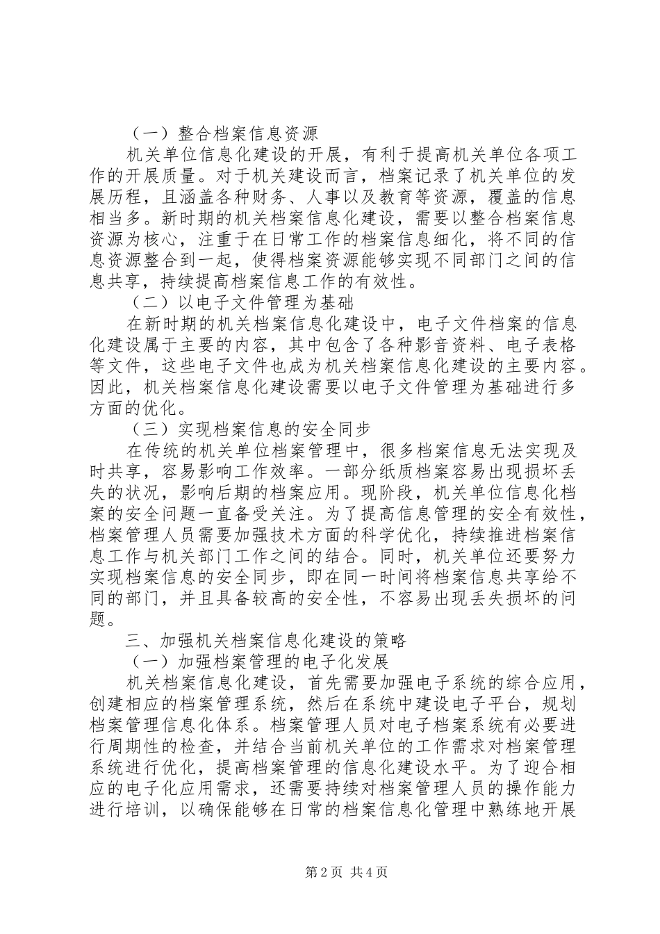 2024年探析机关档案信息化建设_第2页