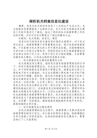 2024年探析机关档案信息化建设