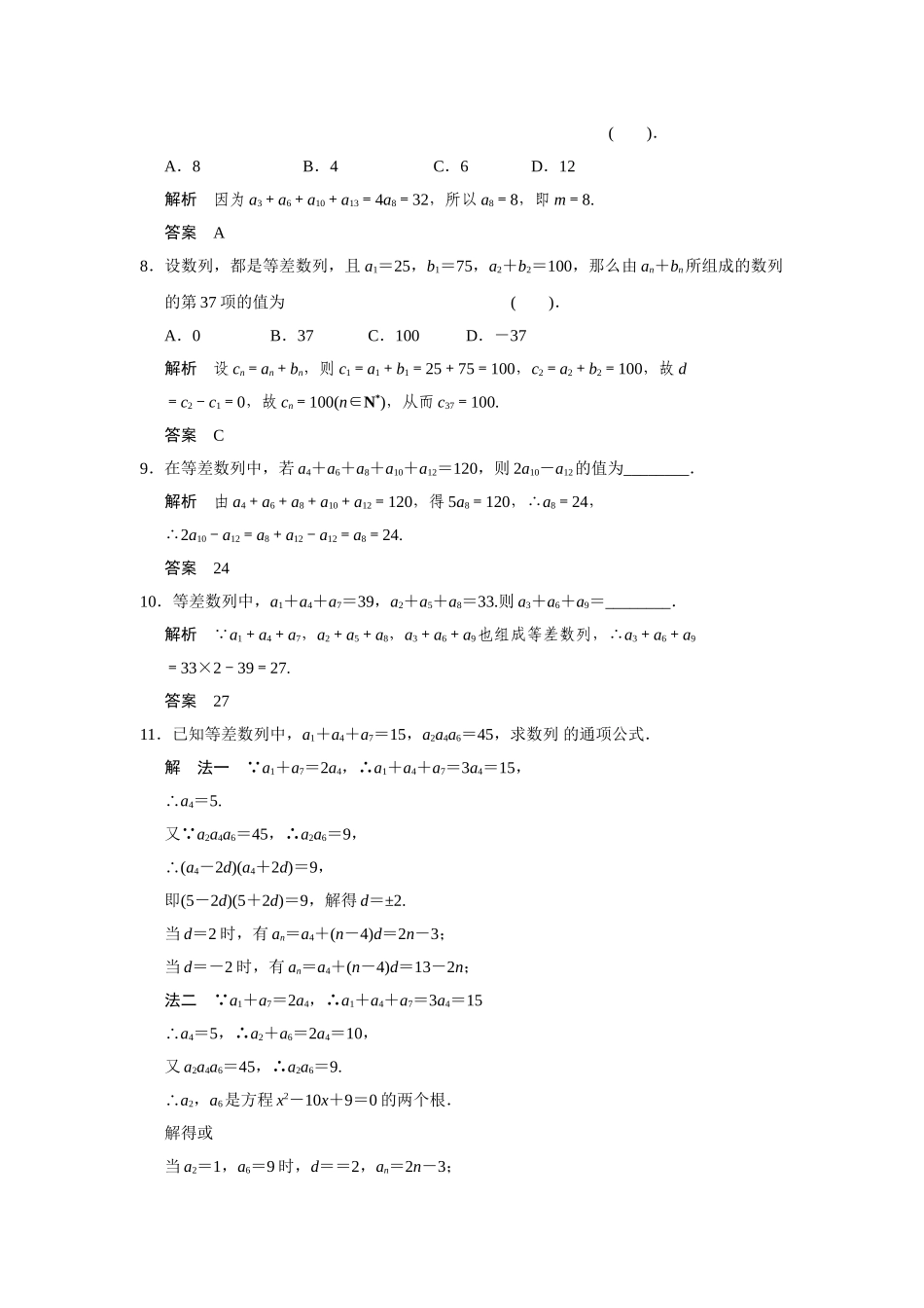 高中数学 9.2等差数列(二)活页训练 湘教版必修4_第2页