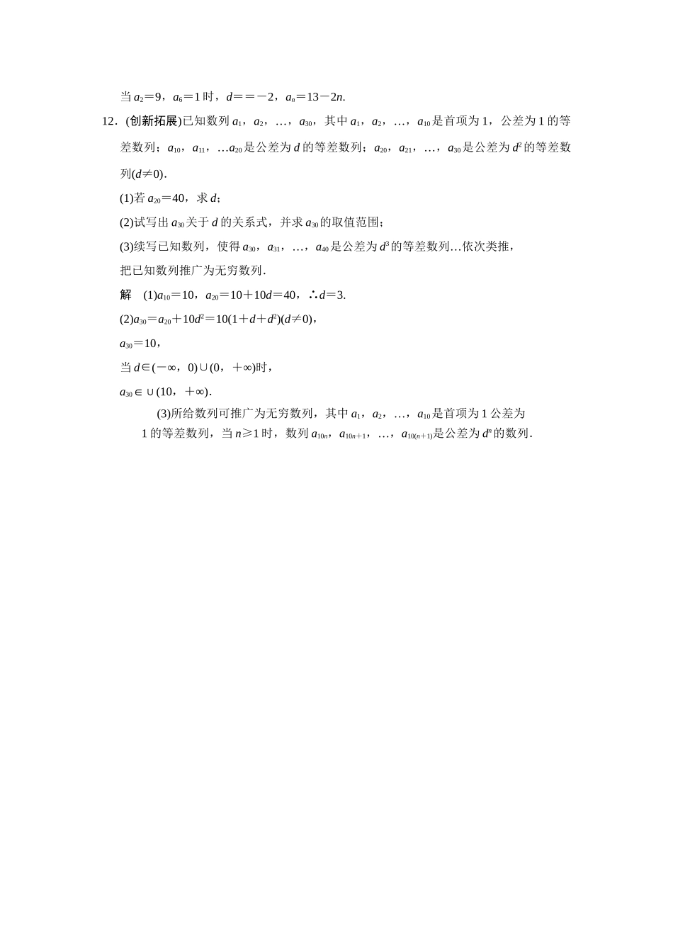 高中数学 9.2等差数列(二)活页训练 湘教版必修4_第3页