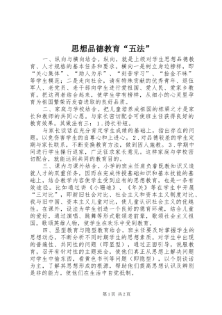2024年思想品德教育五法