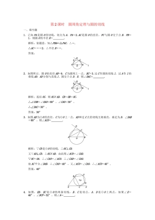 高三数学一轮复习 圆周角定理与圆的切线随堂训练 理 苏教版选修4-1-2
