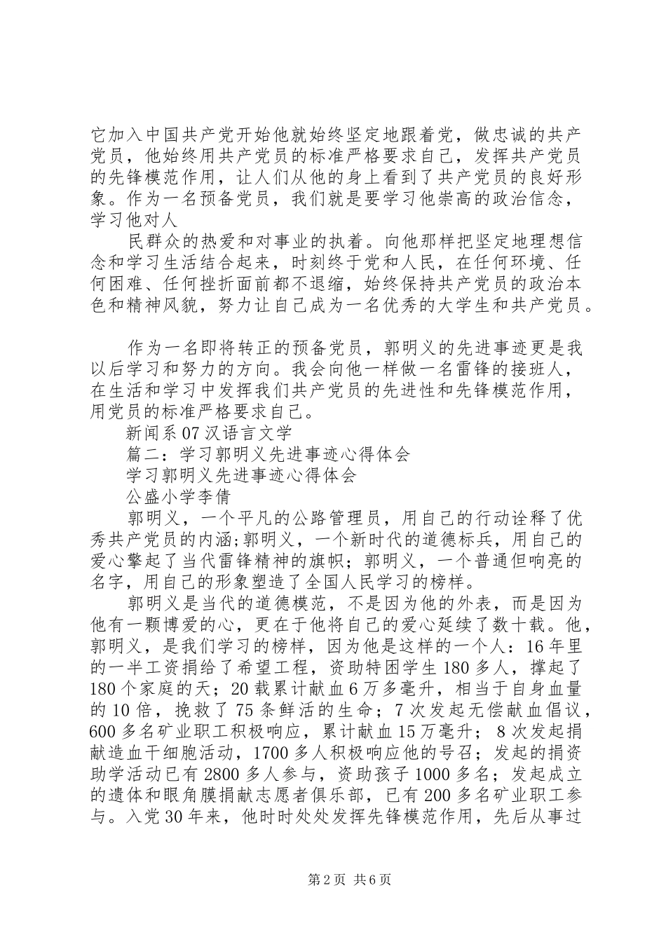 2024年学习郭明义先进事迹_第2页