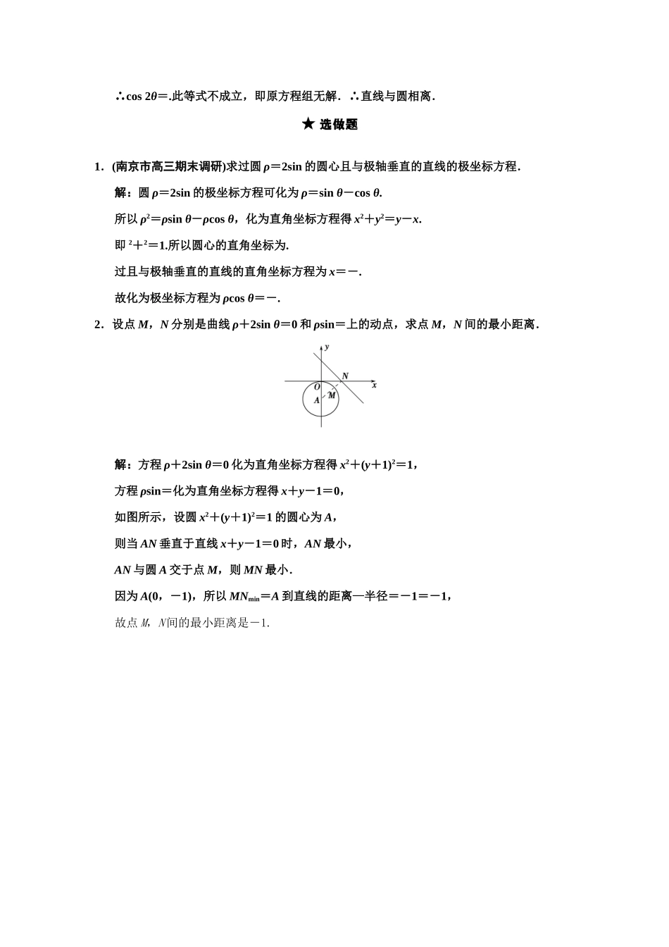 高三数学一轮复习 坐标系与曲线的极坐标方程随堂训练 理 苏教版选修4-4-1_第3页