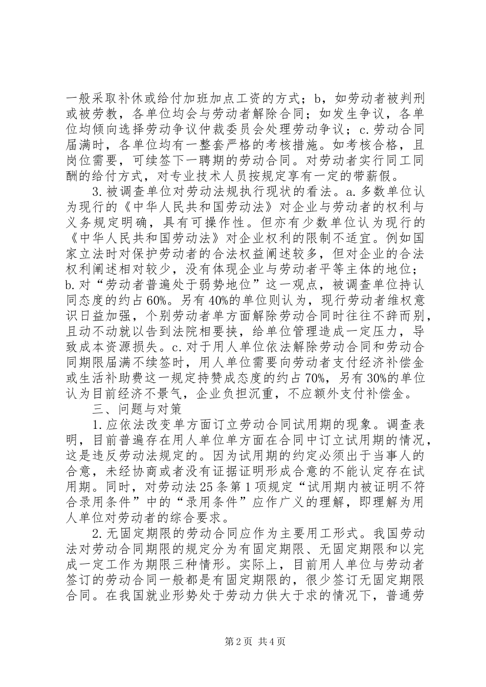 2024年探析劳动合同制健全对策_第2页