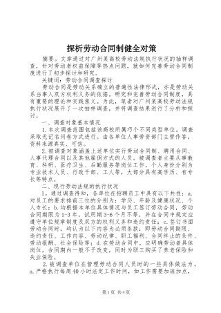 2024年探析劳动合同制健全对策