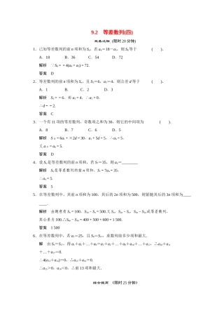 高中数学 9.2等差数列(四)活页训练 湘教版必修4