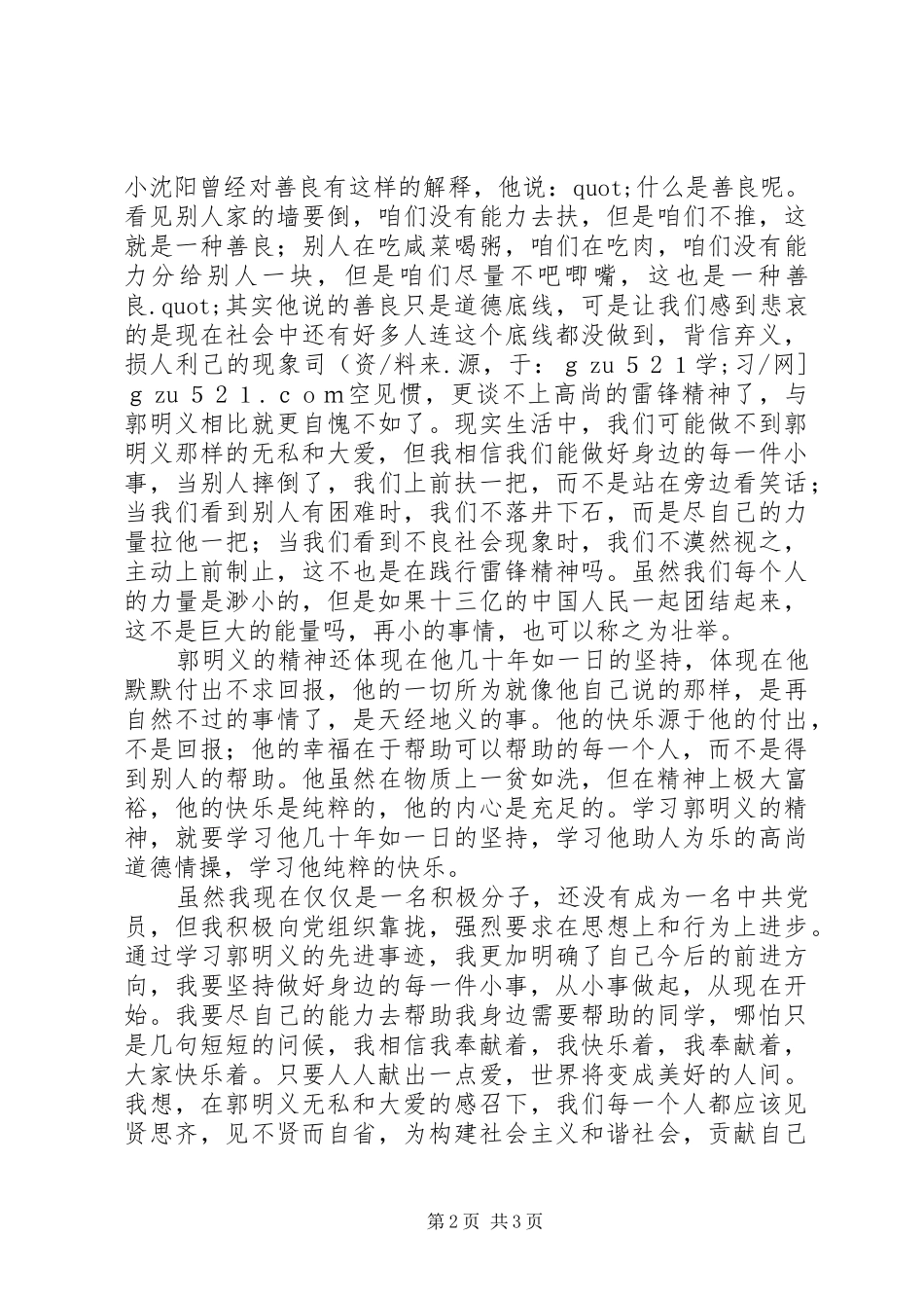 2024年学习郭明义先进事迹的心得体会_第2页