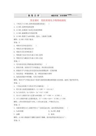 -高中化学 第2课时 铝的重要化合物同步演练