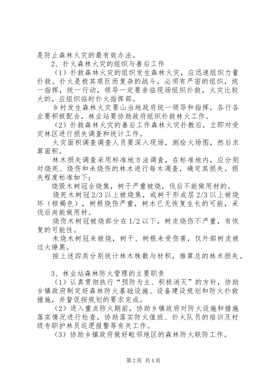 2024年探析林业资源的森林防火管理_第2页