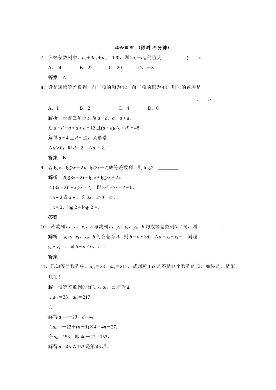 高中数学 9.2等差数列(一)活页训练 湘教版必修4_第2页