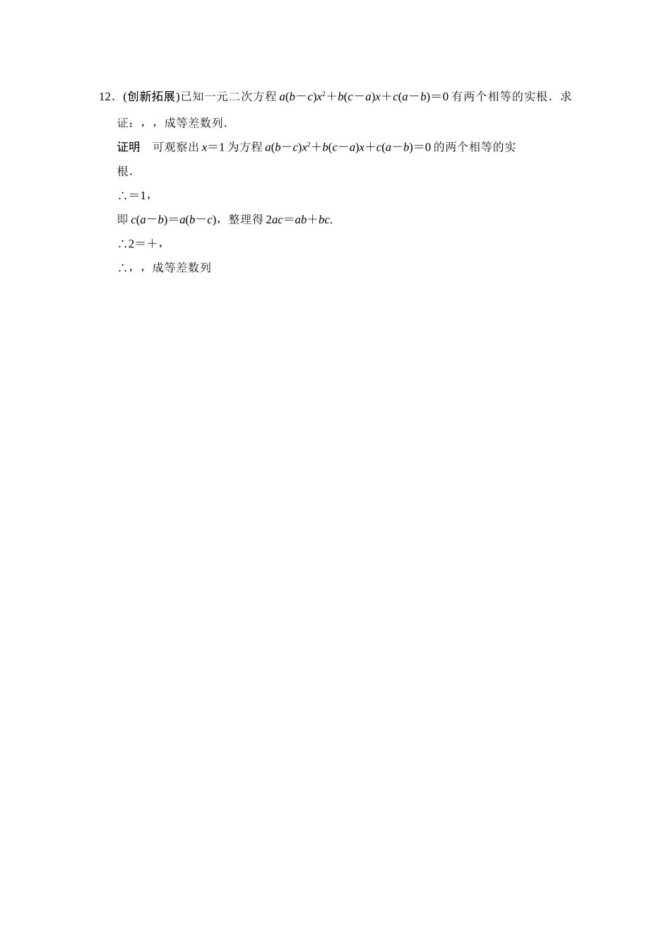 高中数学 9.2等差数列(一)活页训练 湘教版必修4_第3页