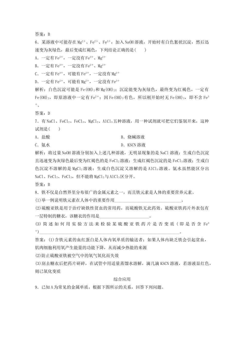 -高中化学 第3课时 铁的重要化合物同步演练_第2页