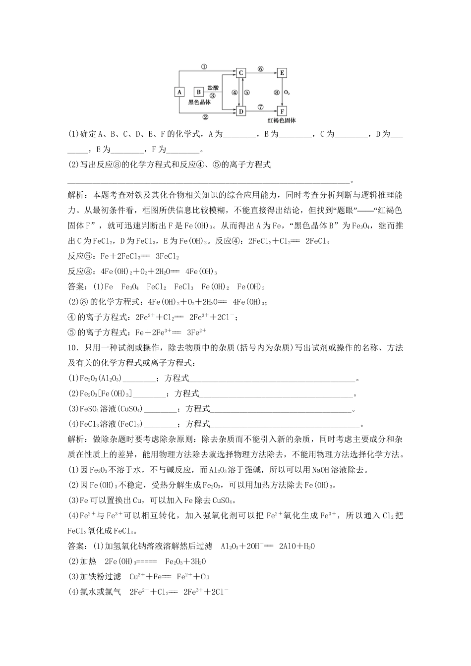 -高中化学 第3课时 铁的重要化合物同步演练_第3页