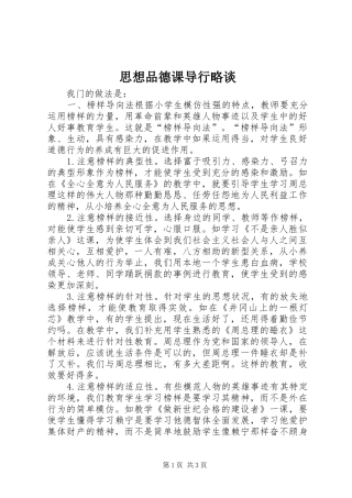2024年思想品德课导行略谈
