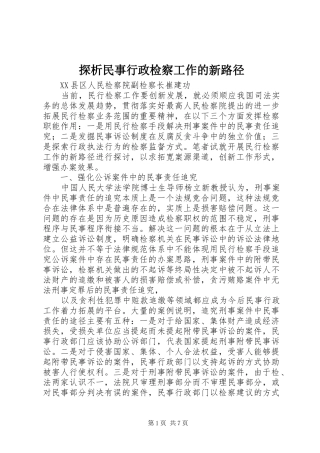 2024年探析民事行政检察工作的新路径