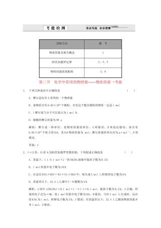 -高中化学 第三节 化学中常用的物理量——物质的量 -考能同步演练