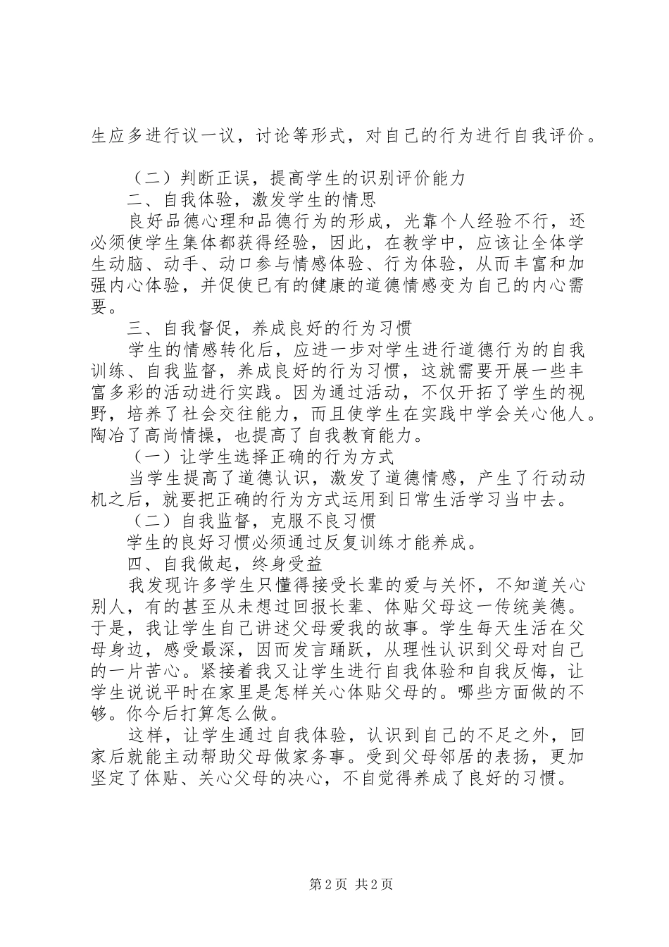2024年思想品德课教育教学工作总结_第2页
