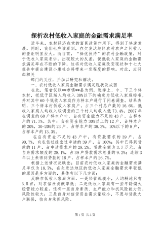 2024年探析农村低收入家庭的金融需求满足率