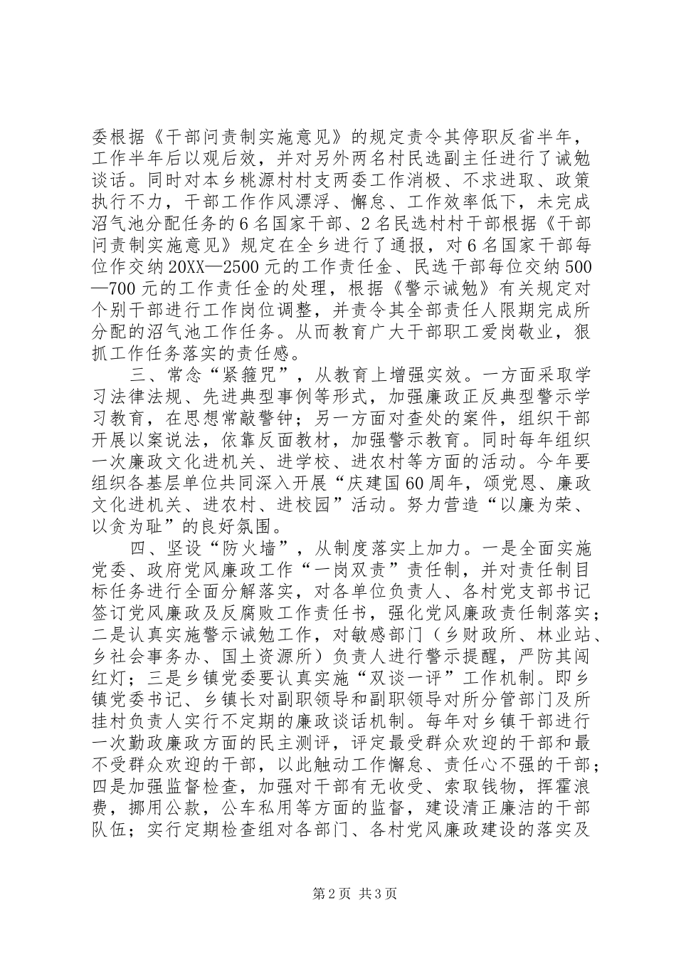 2024年探析农村基层党风廉政建设_第2页